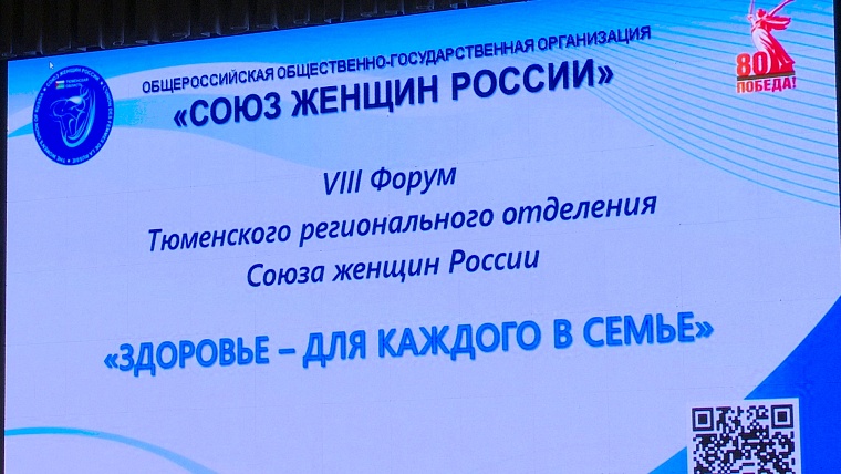 Форум-марафон о здоровье Тюменского РО СЖР собрал почти четыре тысячи участников
