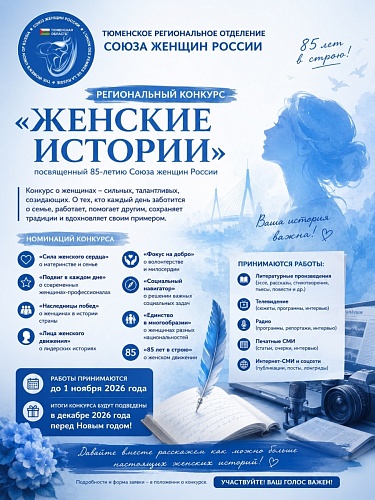 Дорогие подруги, приглашаем вас принять участие в конкурсе «Женские истории»