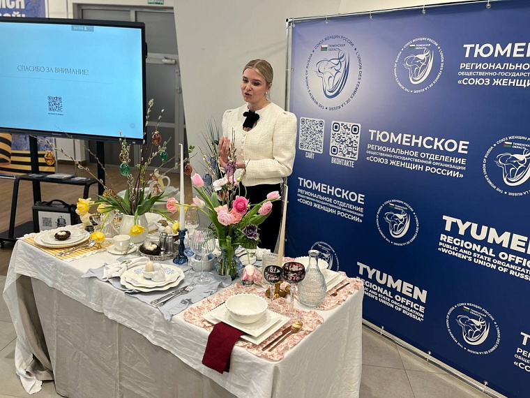 Тюменские союзницы узнали больше о пасхальной сервировке
