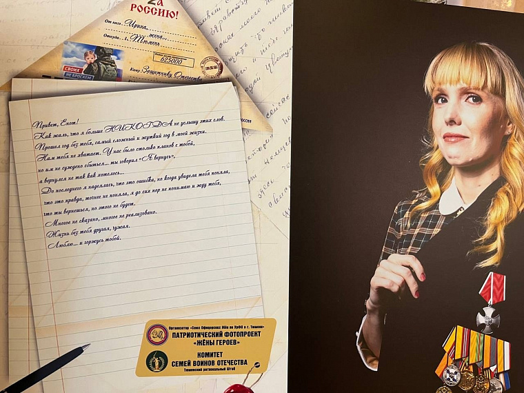 В Тюмени открылась выставка фотопортретов жён и детей героев 