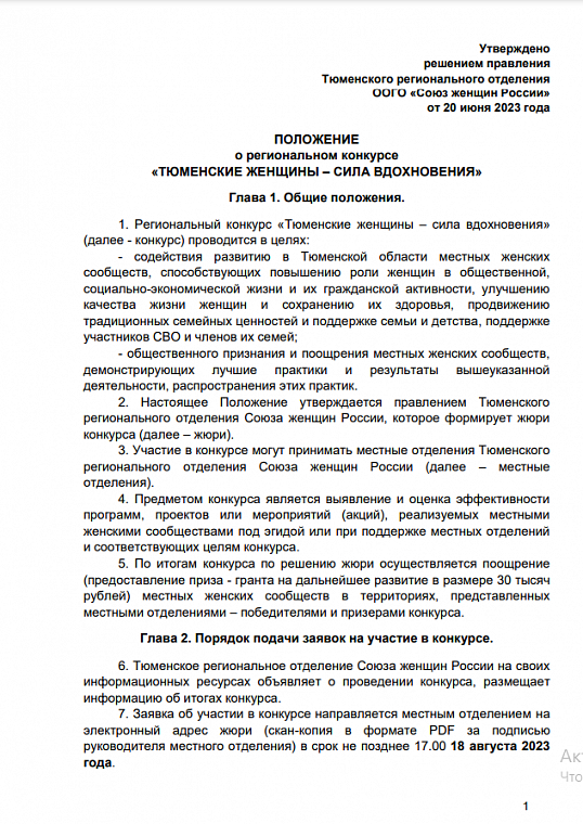 Женсоветам Тюменской области предлагают рассказать о себе