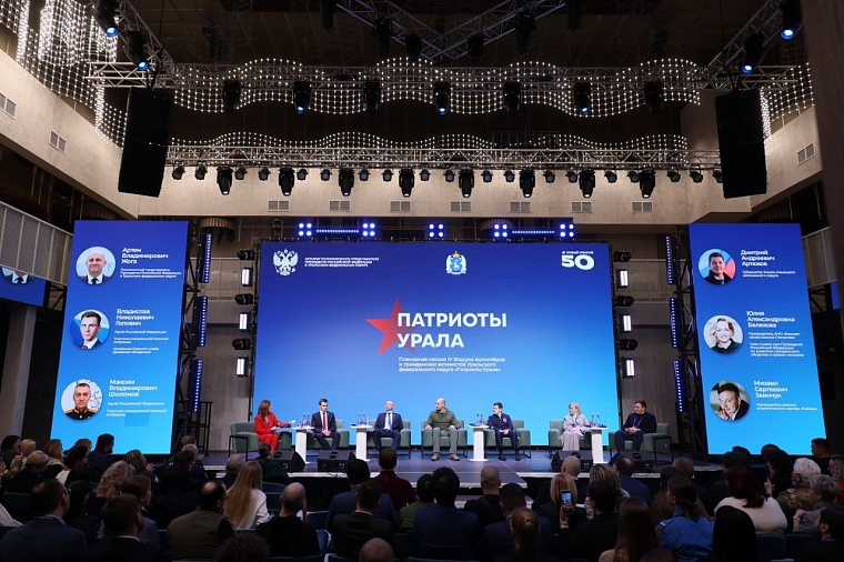 Делегация Тюменской области приняла участие в форуме "Патриоты Урала"