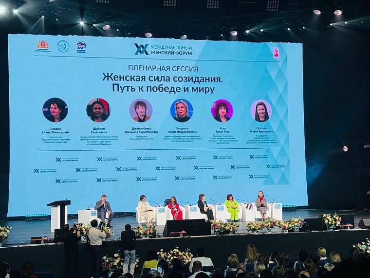 Тюменская делегация приняла участие в Международном женском форуме