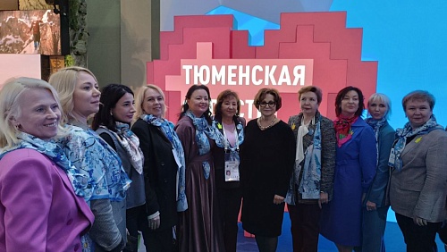 Тюменская делегация принимает участие во Всероссийском женском форуме