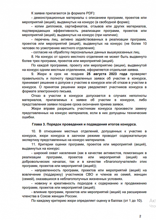 Женсоветам Тюменской области предлагают рассказать о себе