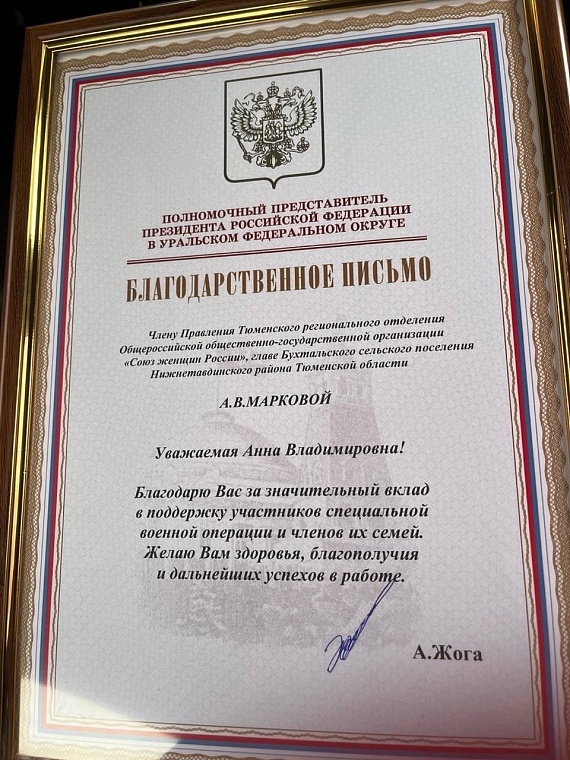 Тюменскую союзницу отметили высокой наградой