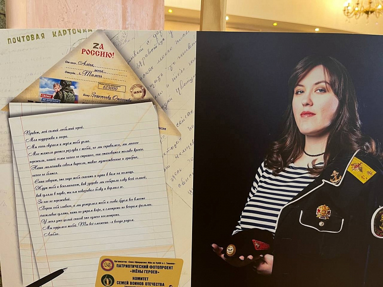 В Тюмени открылась выставка фотопортретов жён и детей героев 