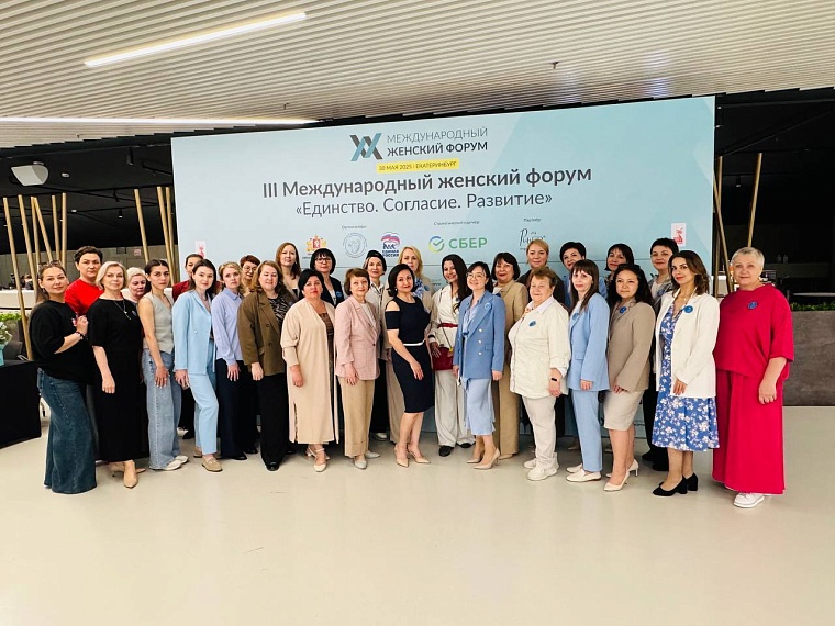 Тюменская делегация приняла участие в Международном женском форуме