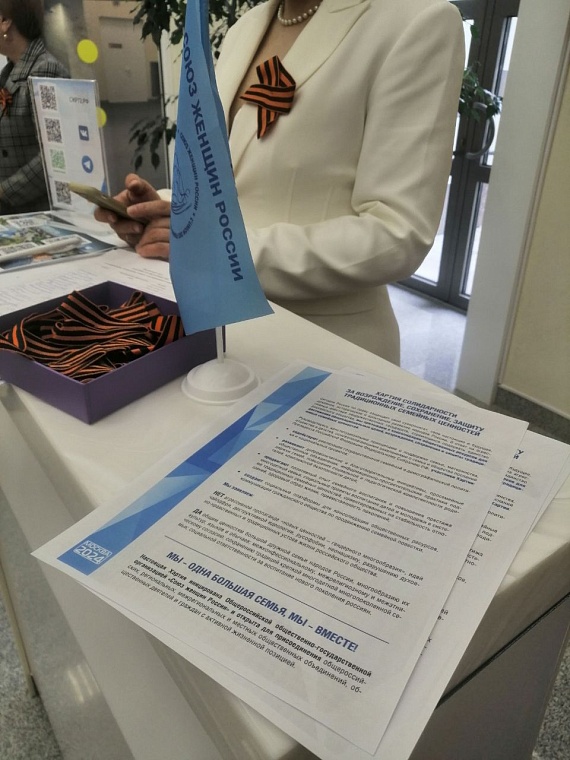 Тюменские предпринимательницы поддержали Хартию солидарности Союза женщин России