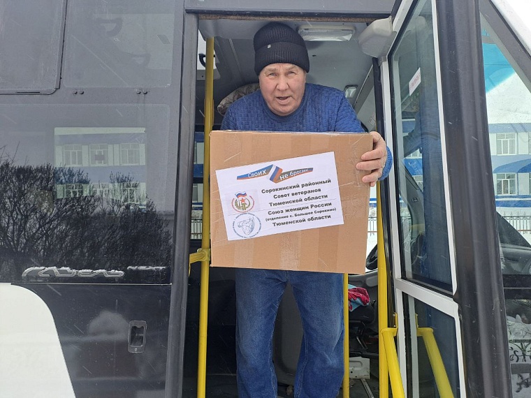 Тюменцы сплотились для помощи бойцам СВО